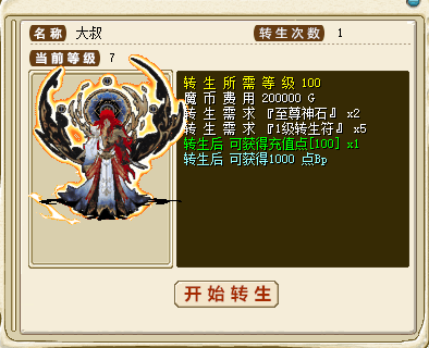 转生.png